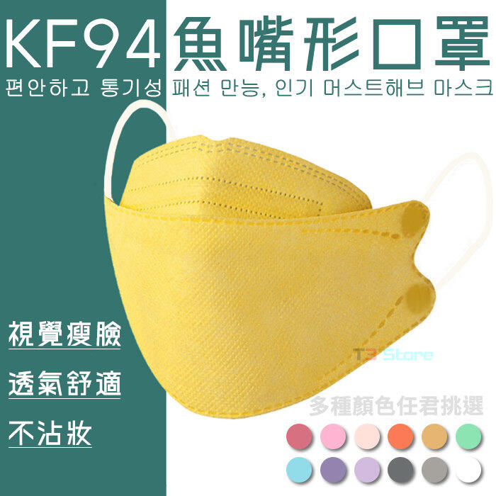 台灣出貨 四層防護 KF94 立體口罩 魚嘴形口罩 防塵口罩 成人口罩 3D口罩 非醫療口罩 一次性口罩【HF162】