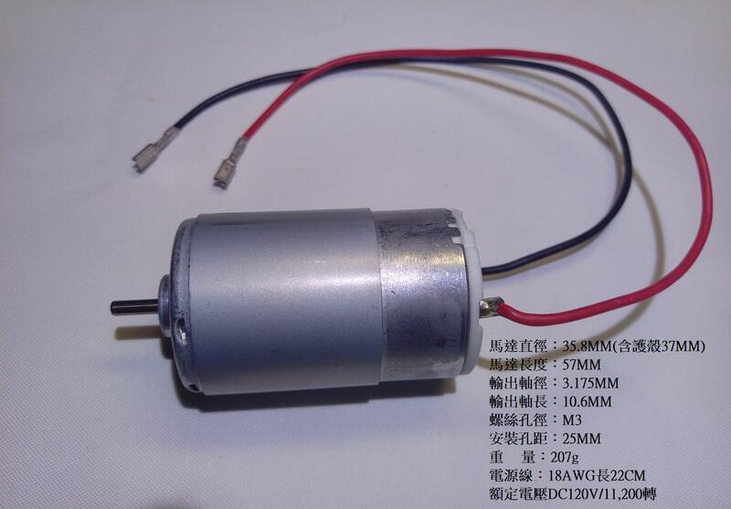 550 555 直流馬達 DC120V 12極轉子 可替代電池損壞的電鑽 5512馬達 DC110V 電鑽 靜音 大扭力