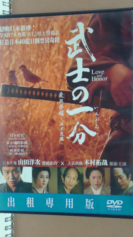 正版DVD - 武士的一分/ 木村拓哉| 露天市集| 全台最大的網路購物市集