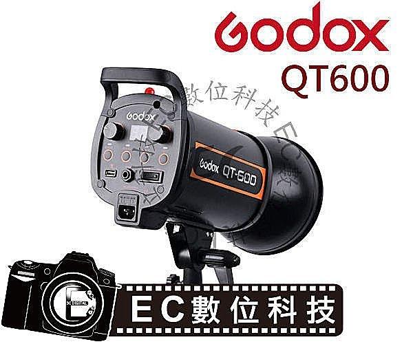 【EC數位】GODOX QT-600 QT600 600w 閃客 高速 攝影棚燈 影視閃光燈 商攝 婚紗 網拍 人像寫真