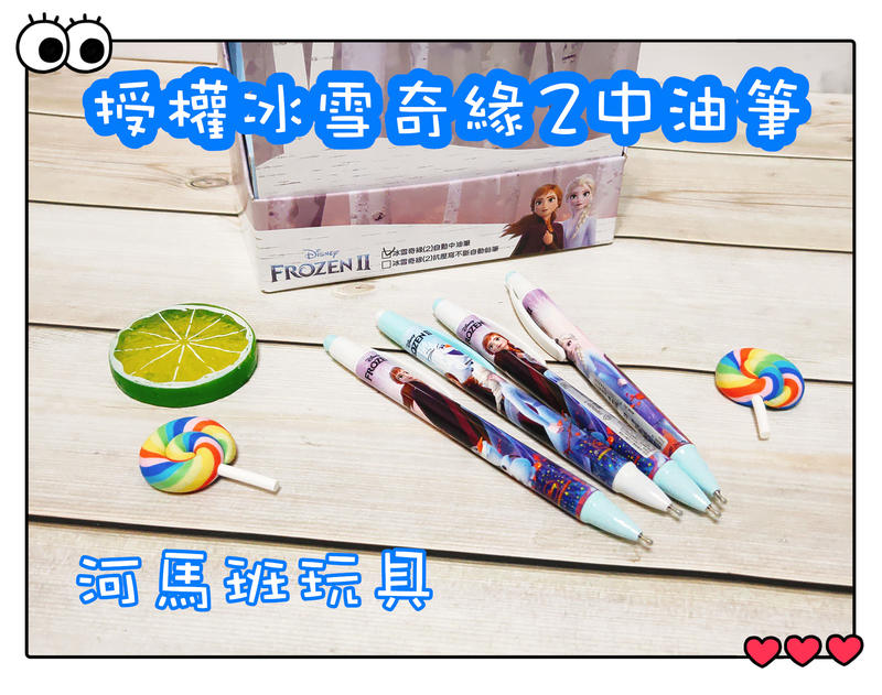 河馬班玩具-授權文具-冰雪奇緣(2)自動中油筆(2)-藍