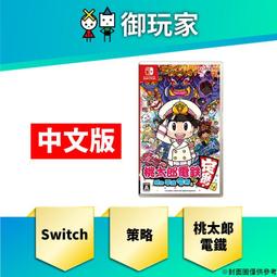★御玩家★預購 Switch NS 桃太郎電鐵 ～昭和 平成...