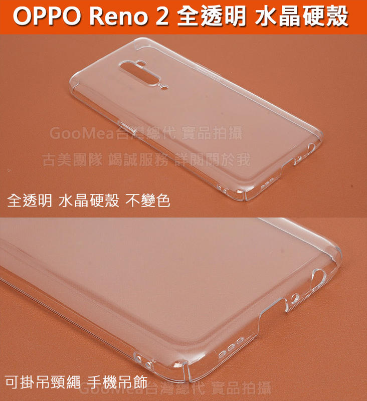 GMO特價出清多件OPPO Reno 2 全透明水晶硬殼 四邊全包 手機套 手機殼 保護套 保護殼