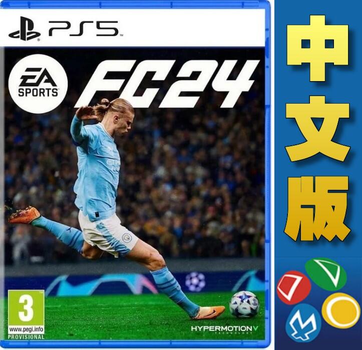 普雷伊-桃園】現貨免運☆附特典【PS5 EA SPORTS FC24 世界足球運動中文