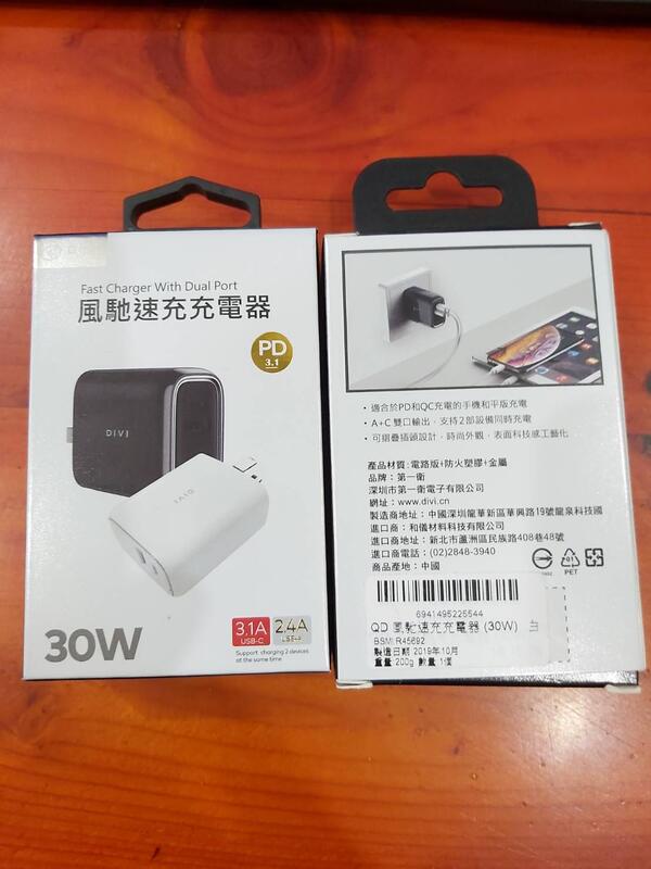 台灣安規認證  雙孔USB+PD雙輸出風馳速充 30W 折疊充電器 IPHONE12PRO快充