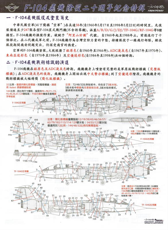 方佩妮_1/48_ROCAF 中華民國空軍 F-104 除役二十週年 紀念 特輯 水貼_#48028