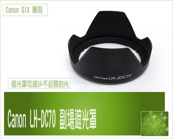 CBINC Canon PowerShot G1X G1 X 專用 LH-DC70 LHDC70 DC70 太陽 遮光罩