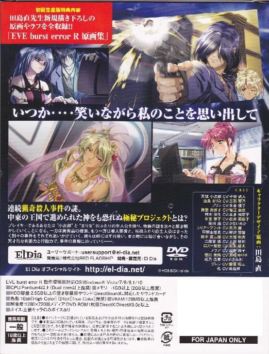 在庫処分】 EVE burst error R【新品未開封・PSVita日本版