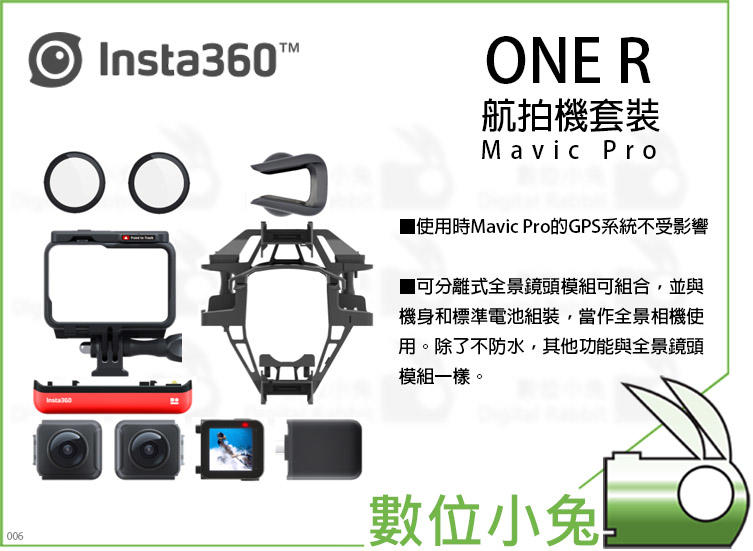 數位小兔【Insta360 ONE R 航拍機套裝Mavic Pro】公司貨 魚眼鏡頭 航拍機 360相機 專業航拍相機