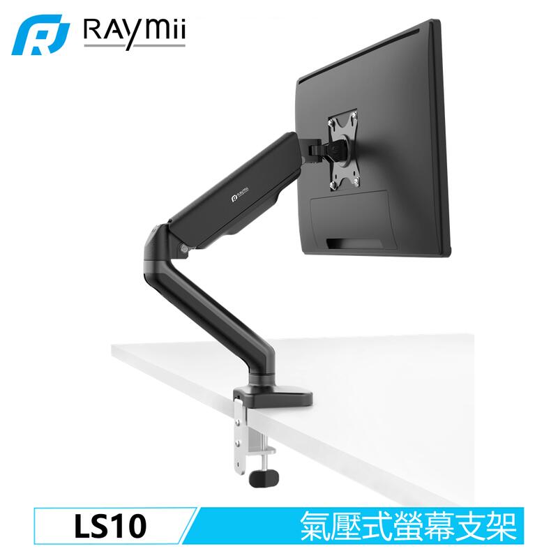 Raymii LS10 氣壓式 32吋 螢幕支架 螢幕架 鋁合金 螢幕懸掛支架 液晶顯示器支架 螢幕增高架