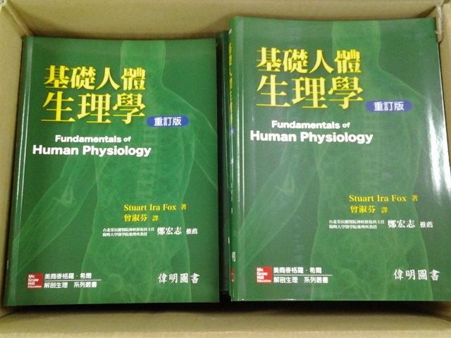 基礎人體生理學(2014重訂版) | 露天市集| 全台最大的網路購物市集