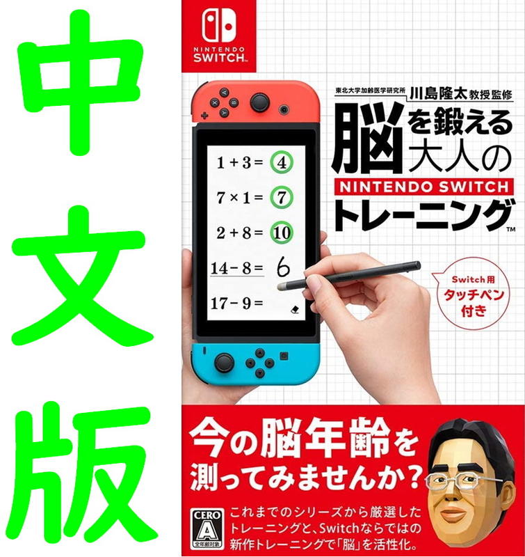 久金本電玩 [現貨免運] NS Switch 川島隆太博士監修 大人的 Nintendo Switch 腦部鍛鍊 中文版