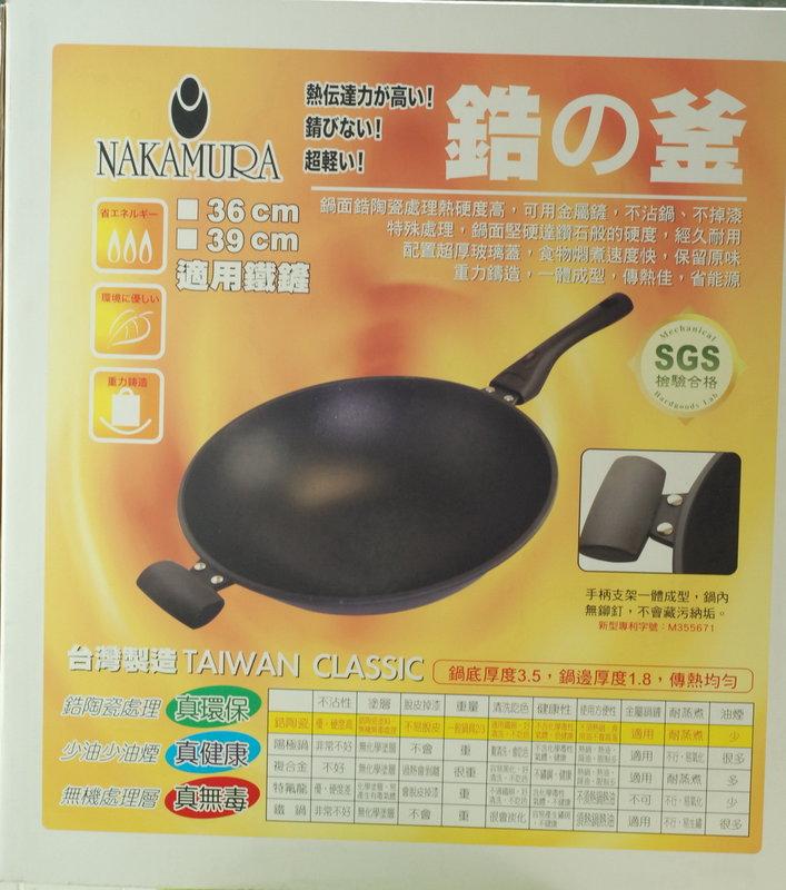 NAKAMURA 鋯的釜 鋯斧 36 cm 公分 鋯 陶瓷 鑽石 炒鍋 (特價: $2599)