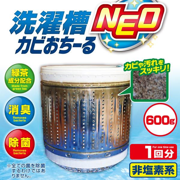 【艾美廸雅】洗衣槽清潔劑-添加綠茶酵素