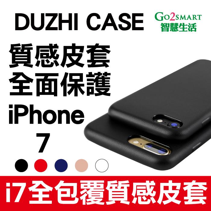 【Go2Smart智慧生活】iphone 7 i7plus 皮套原廠DUZHI手機殼360度全包覆 皮革手機殼保護套禮物