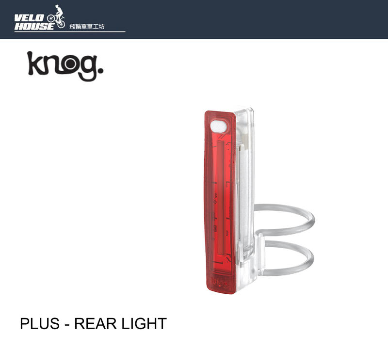 ★飛輪單車★ knog Plus 充電式磁扣後燈 尾燈 20流明 多種安裝方式[32008143]
