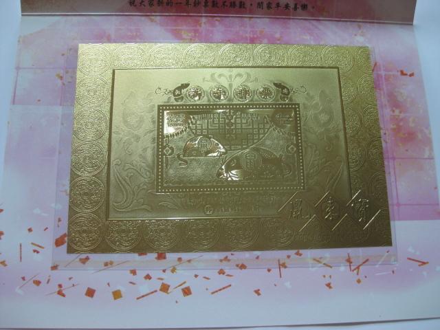 金箔郵票-2008戊子鼠年-高雄郵局贈