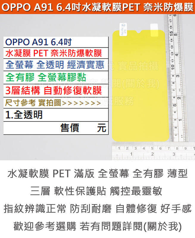 GMO 4免運OPPO A91 6.4吋水凝膜PET奈米防爆軟膜全螢幕全透明經濟實惠全有膠3層結構自動修復軟膜