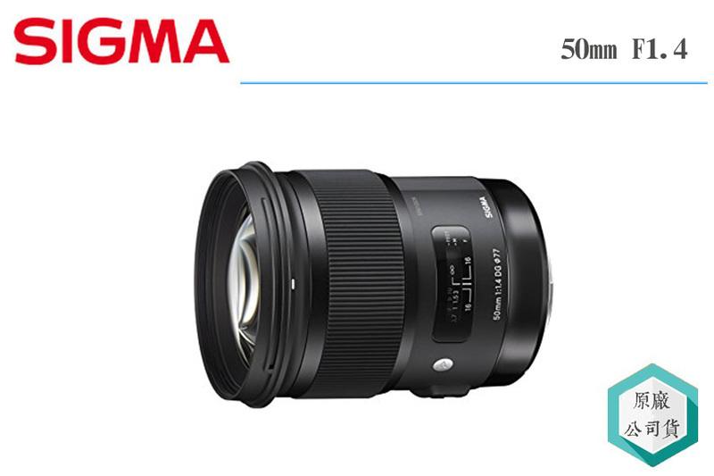 《視冠》促銷 SIGMA 50mm F1.4 F1.4 DG HSM ART 公司貨 三年保固