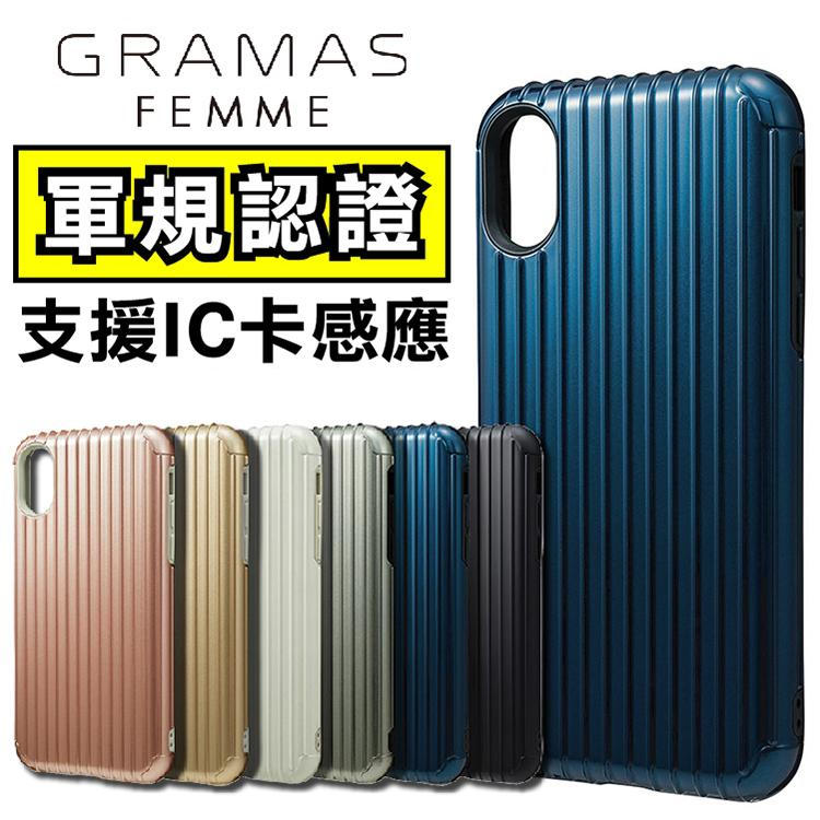 日本 Gramas iPhone XS Max 行李箱 造型 設計雙材質 手機保護殼 背蓋 防震