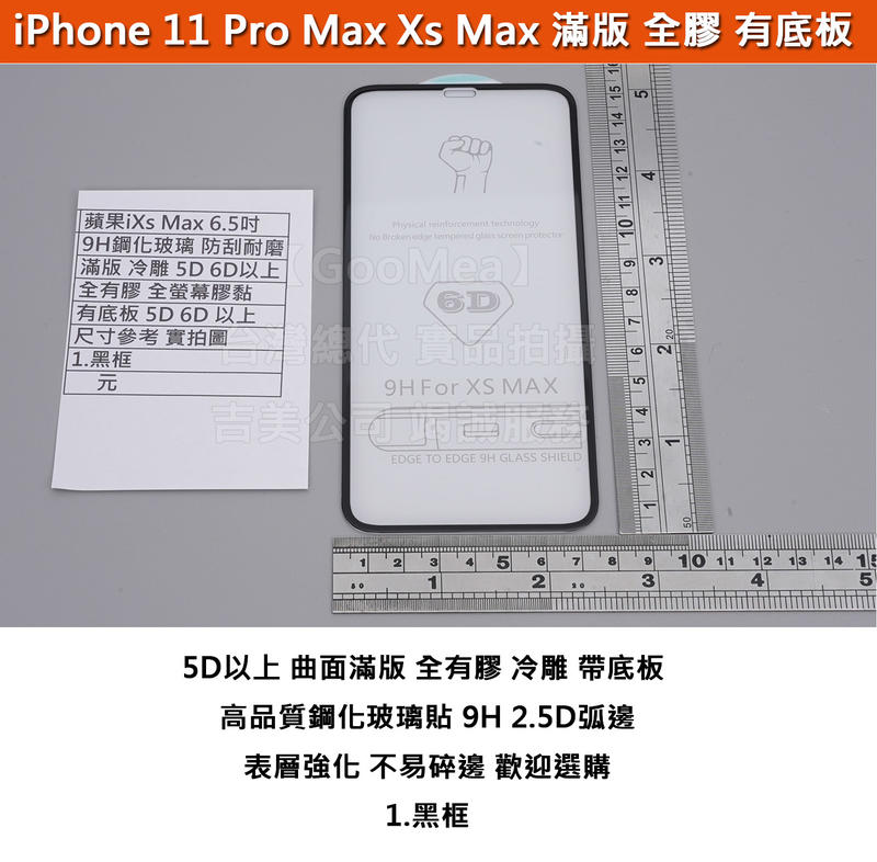 GMO  4免運Apple蘋果iPhone 11 Pro Max Xs Max 鋼化玻璃膜 曲面 滿版 冷雕 有底板