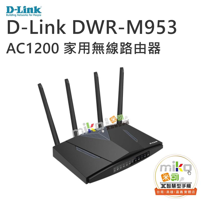 D-LINK DWR-M953 4G LTE AC1200 家用無線路由器 二合一分享器【嘉義MIKO米可手機館】