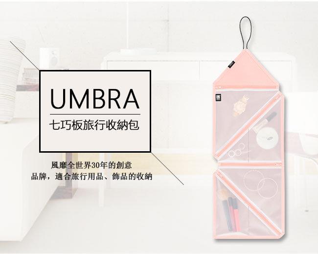 【YKS】UMBRA 七巧板旅行收納包 粉紅(294600-484) 非