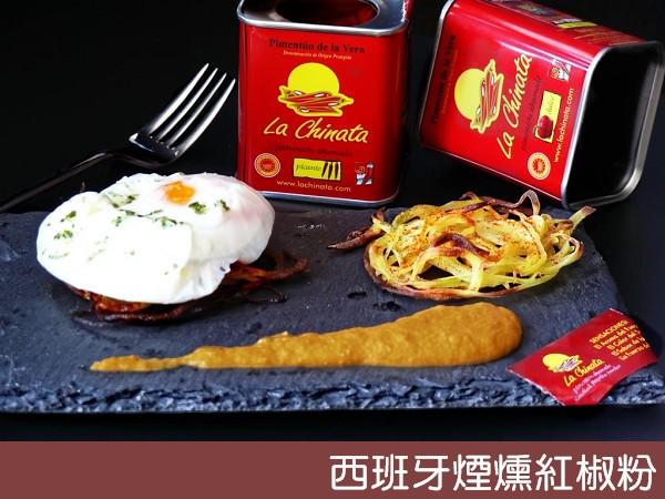 【歐洲菜籃子】西班牙La Chinata 煙燻紅椒粉 Paprika 70克 (甜+辣)組合，海鮮飯Paella