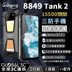 8849 Tank 3 5G  16GB/512GB 6.79 120Hz 23800mAh 鐳射測距儀露營燈