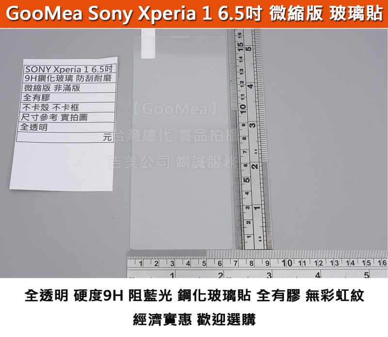 GMO 特價出清多件 微縮版 鋼化玻璃膜 Sony Xperia 1 6.5吋 全有膠 不卡殼 阻藍光 防刮耐磨