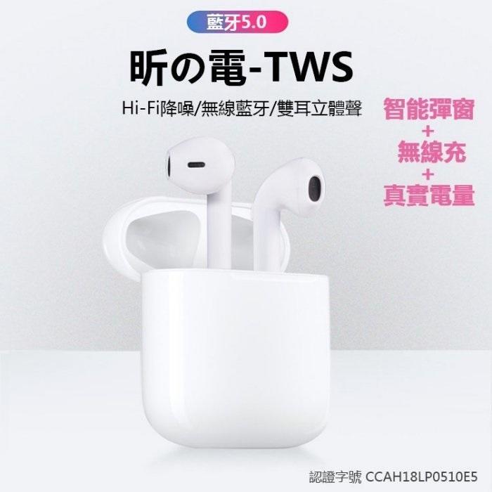 【呱呱店舖】TWS藍牙無線耳機 藍芽5.0 雙耳 可充電 收納盒 iPhone 安卓 運動音樂通話 彈窗顯示配對