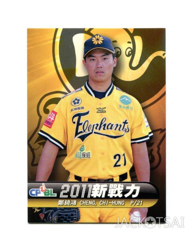 【2011上市】中華職棒21年球員卡 新戰力卡#301兄弟象-鄭錡鴻(零售包獨有)