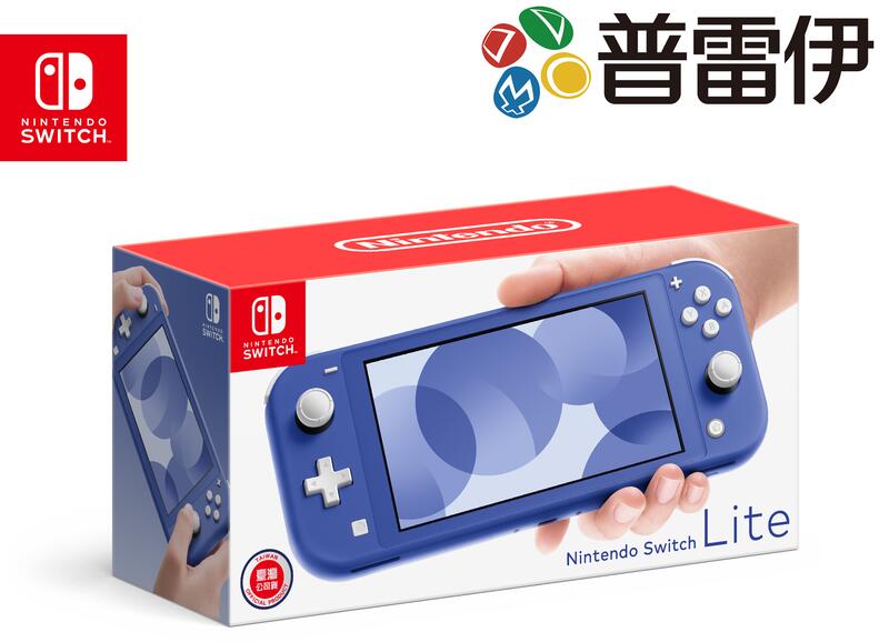 ★普雷伊★【現貨】《Nintendo Switch Lite 藍色 》