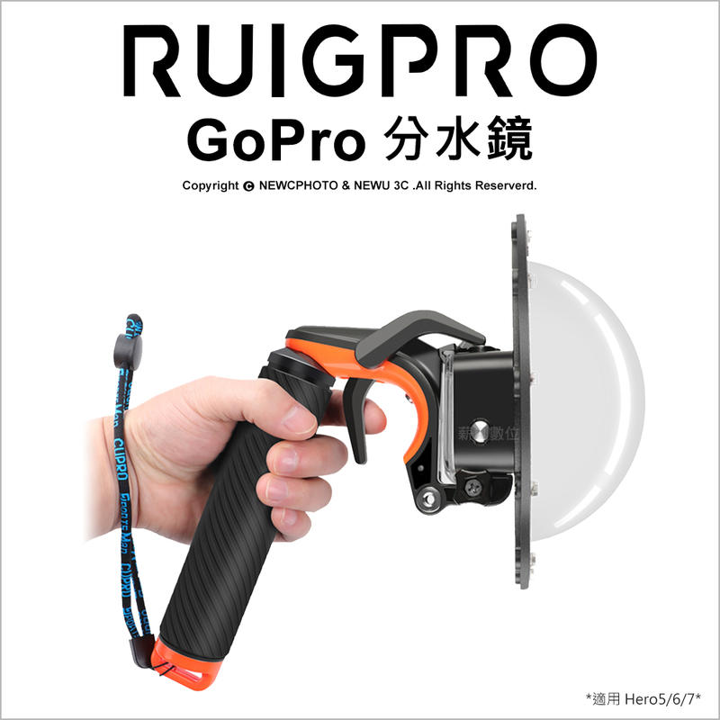【薪創台中NOVA】睿谷 GoPro Hero5 6 7 分水鏡