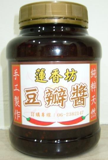 [台南][府城]蓮香坊素食-100%天然純手工豆瓣醬(630ml)