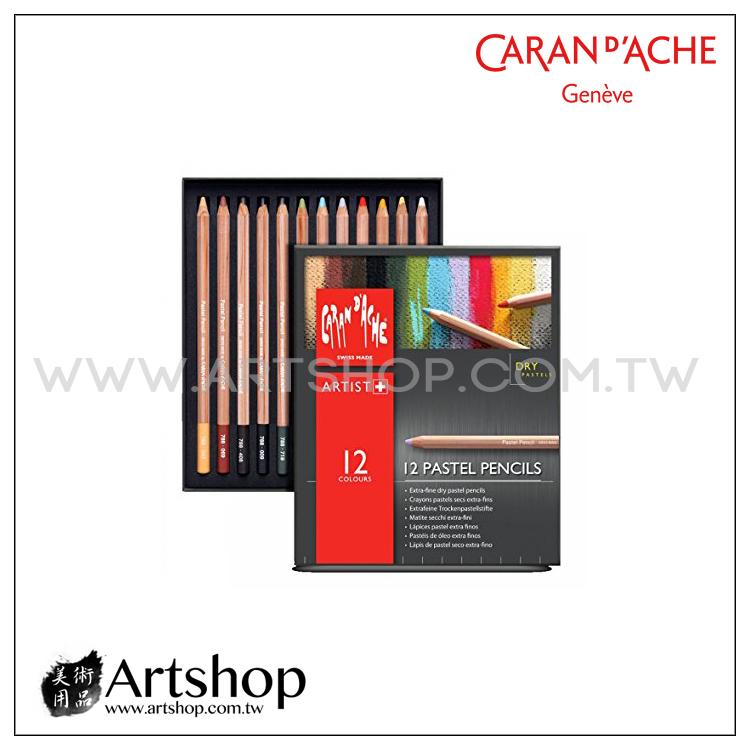【Artshop美術用品】瑞士 CARAN D'ACHE 卡達 PASTEL 專家級粉彩鉛筆 (12色)