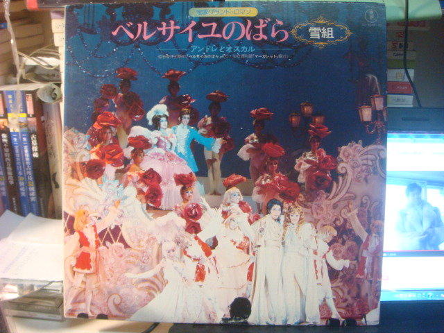 自有收藏 日本版 寶塚歌劇雪組公演 凡爾賽玫瑰歐斯嘉與安德烈 1976年現場原聲雙片黑膠 池田理代子原作