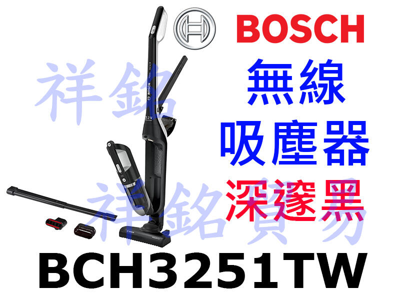 祥銘BOSCH無線吸塵器(深遂黑)BCH3251TW請詢價