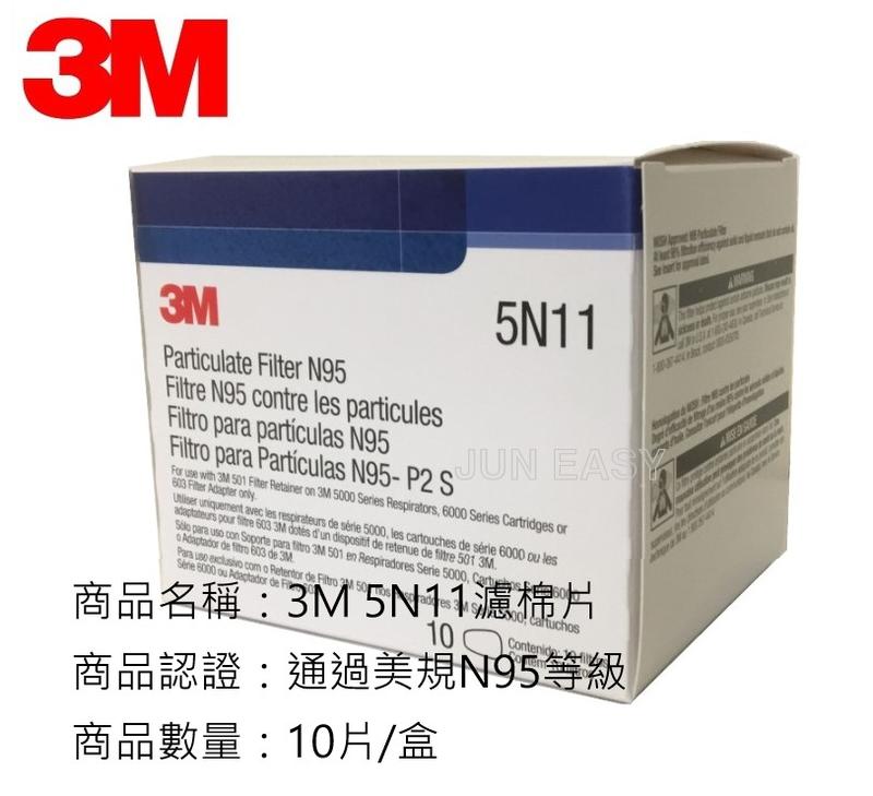3M 5N11 N95顆粒物粉塵過濾棉 美國製 10片/盒 3M6200、7502、6502QL、6800防毒面具適用