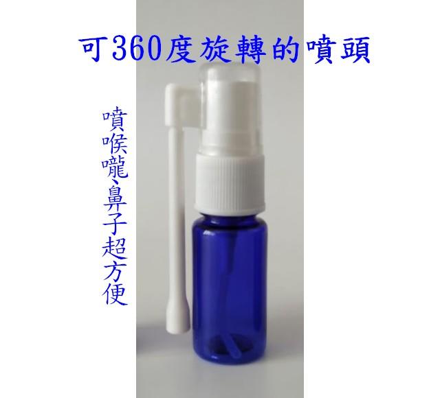 【現貨不用等】30ml可裝ASEA酒精消毒水的不透光專用象鼻噴霧瓶/360度旋轉/直噴瓶/噴鼻子喉嚨更方便。小巧輕便