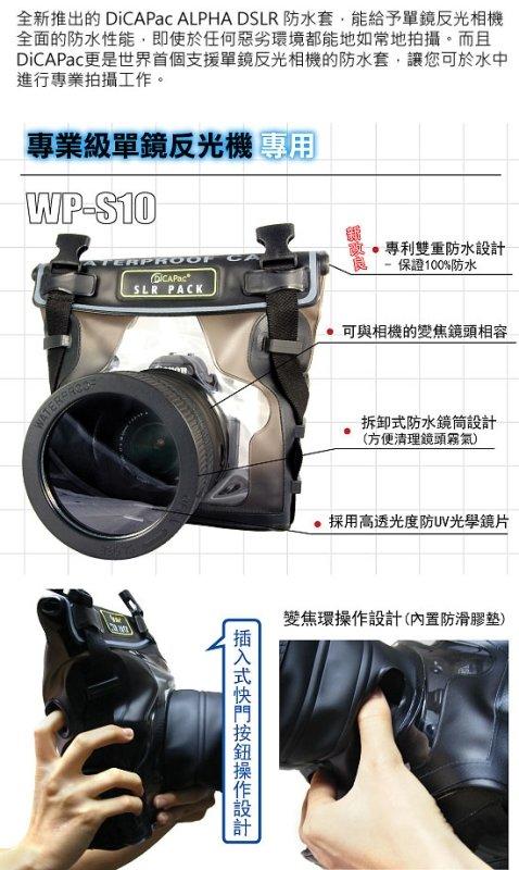 韓國DicaPac WP-S10防水套 防水袋 潛水袋 防水盒 6D 5DR D810 D610  24-70 24-1