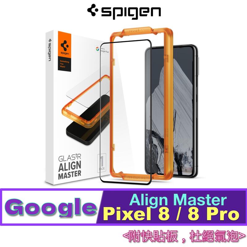 (2片) SGP/Spigen【Google Pixel 8/8 Pro】Align Master 玻璃 保護貼 玻璃貼