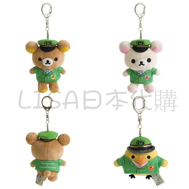 LISA日本代購✈拉拉熊 電車 娃娃吊飾 鑰匙圈 手機擦 牛奶熊 小雞 rilakkuma 懶熊 東京電車