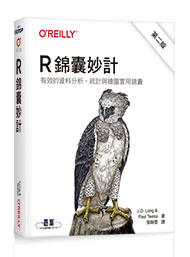 益大資訊～R 錦囊妙計, 2/e  ISBN:9789865023553  A600