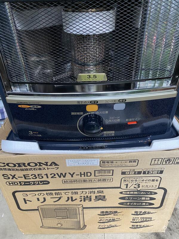 CORONA コロナ 自然通気形 開放式 石油 ストーブ SX-E3512WY