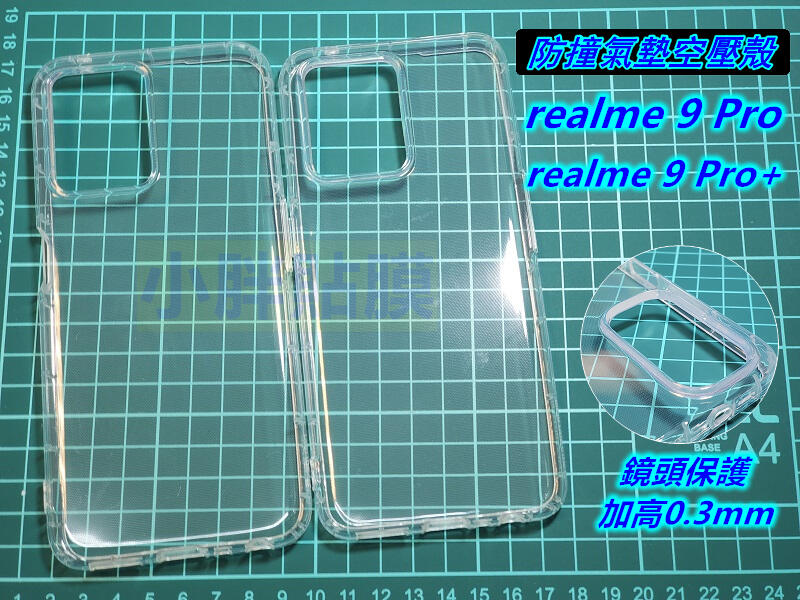 realme 9i realme9Pro realme9 Pro+ 空壓氣囊保護殼 全透明手機殼