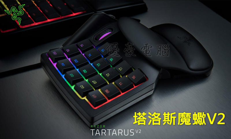 【UH 3C】Razer Tartarus V2 塔洛斯魔蠍 V2 遊戲鍵盤 機械式薄膜 2270100