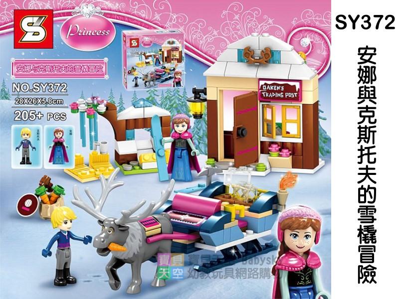 ◎寶貝天空◎【SY 372 安娜與克斯托夫的雪橇探險】小顆粒,冰雪奇緣,電影人物,可與LEGO樂高積木組合玩