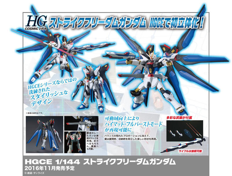 【鋼普拉】現貨 BANDAI 鋼彈 HG 1/144 #201 STRIKE FREEDOM GUNDAM 攻擊自由鋼彈