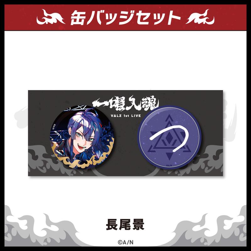 にじさんじ VΔLZ 一唱入魂 缶バッジ30点セット